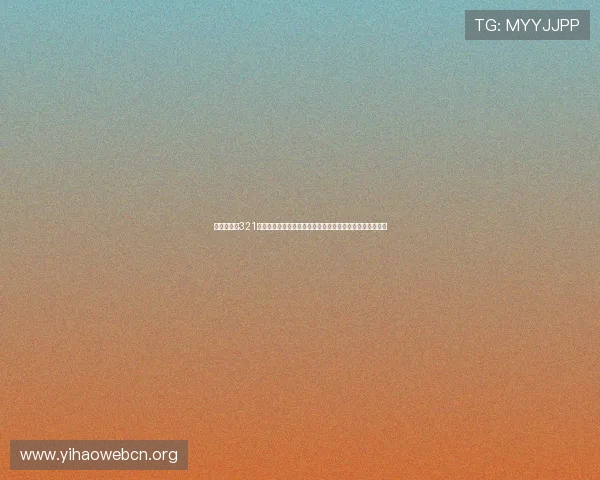 世界杯期间321直播官网真人游戏带来沉浸式娱乐享受与实时赛事分析服务